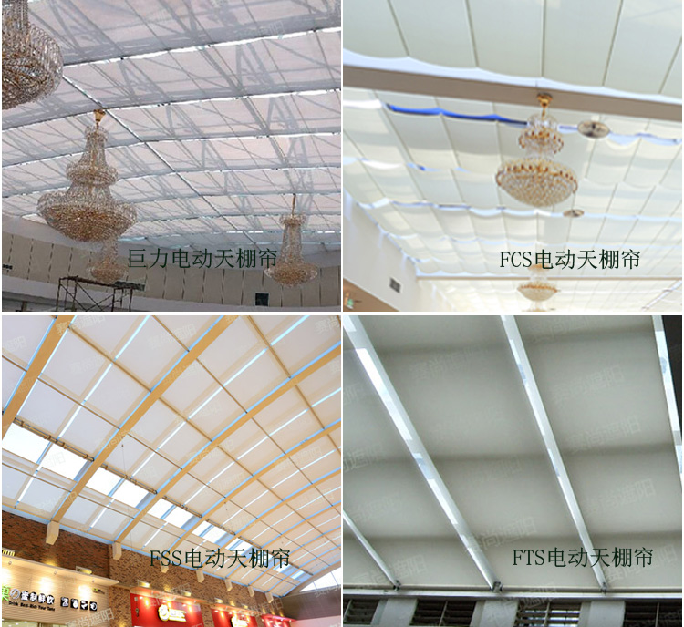 圖2：商業(yè)采光頂遮陽室內(nèi)常用產(chǎn)品，電動天棚簾