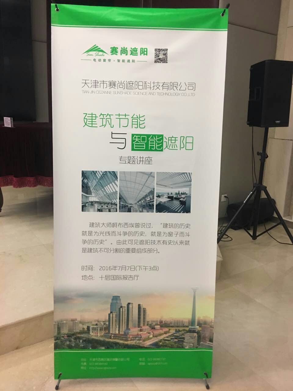天大設(shè)計(jì)院建筑節(jié)能講座 天大設(shè)計(jì)院建筑節(jié)能講座