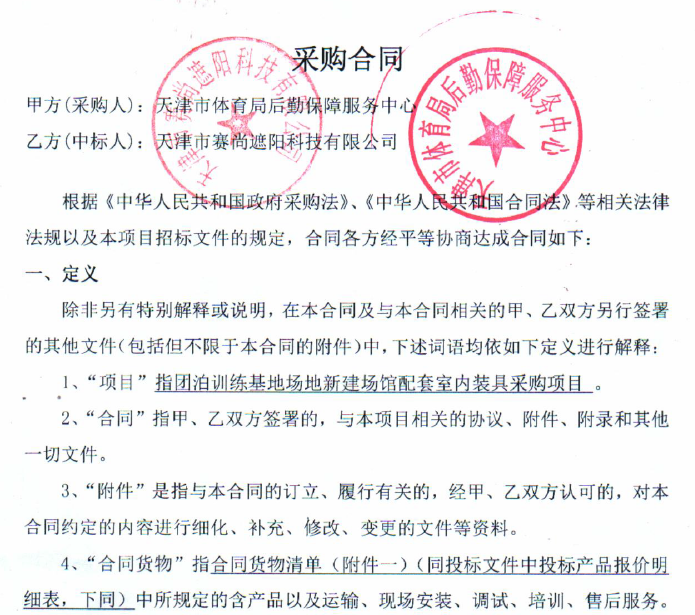 團(tuán)泊訓(xùn)練基地場地新建場館配套室內(nèi)裝具采購項目合同