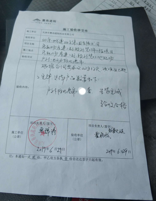 新機(jī)場(chǎng)房外裝戶(hù)外防風(fēng)卷簾工程驗(yàn)收單