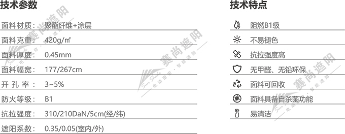 FTS電動天棚簾面料參數(shù) FTS電動天棚簾面料參數(shù)